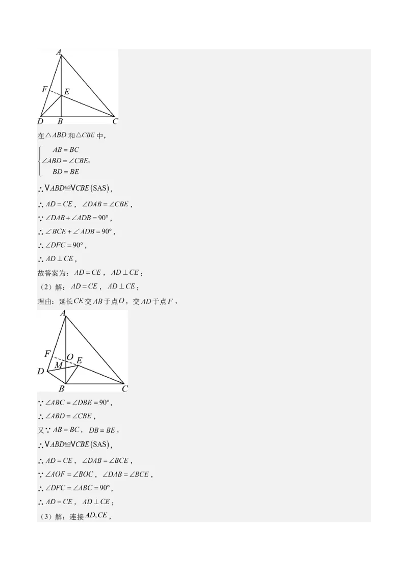 专题04三角形全等模型之手拉手模型与角平分线模型（教师版）_初中数学_八年级数学上册（人教版）_压轴题攻略-V9_2025版