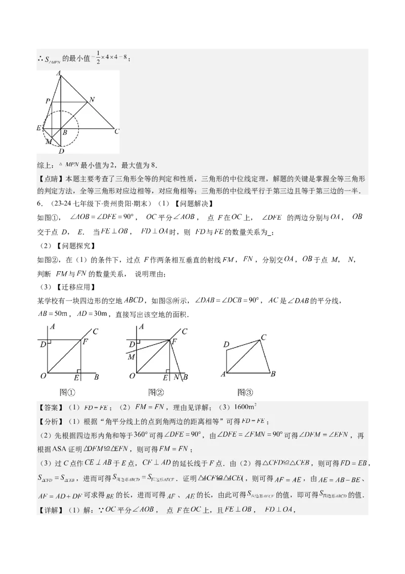专题04三角形全等模型之手拉手模型与角平分线模型（教师版）_初中数学_八年级数学上册（人教版）_压轴题攻略-V9_2025版