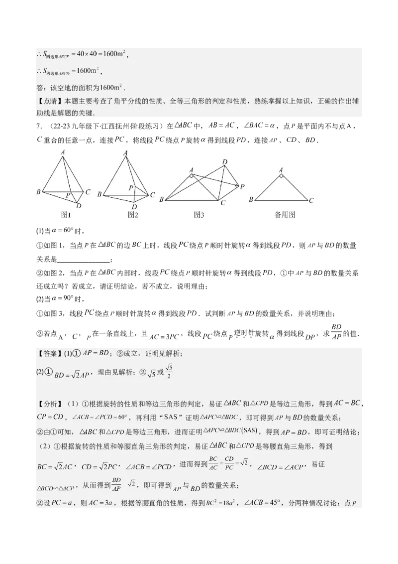 专题04三角形全等模型之手拉手模型与角平分线模型（教师版）_初中数学_八年级数学上册（人教版）_压轴题攻略-V9_2025版