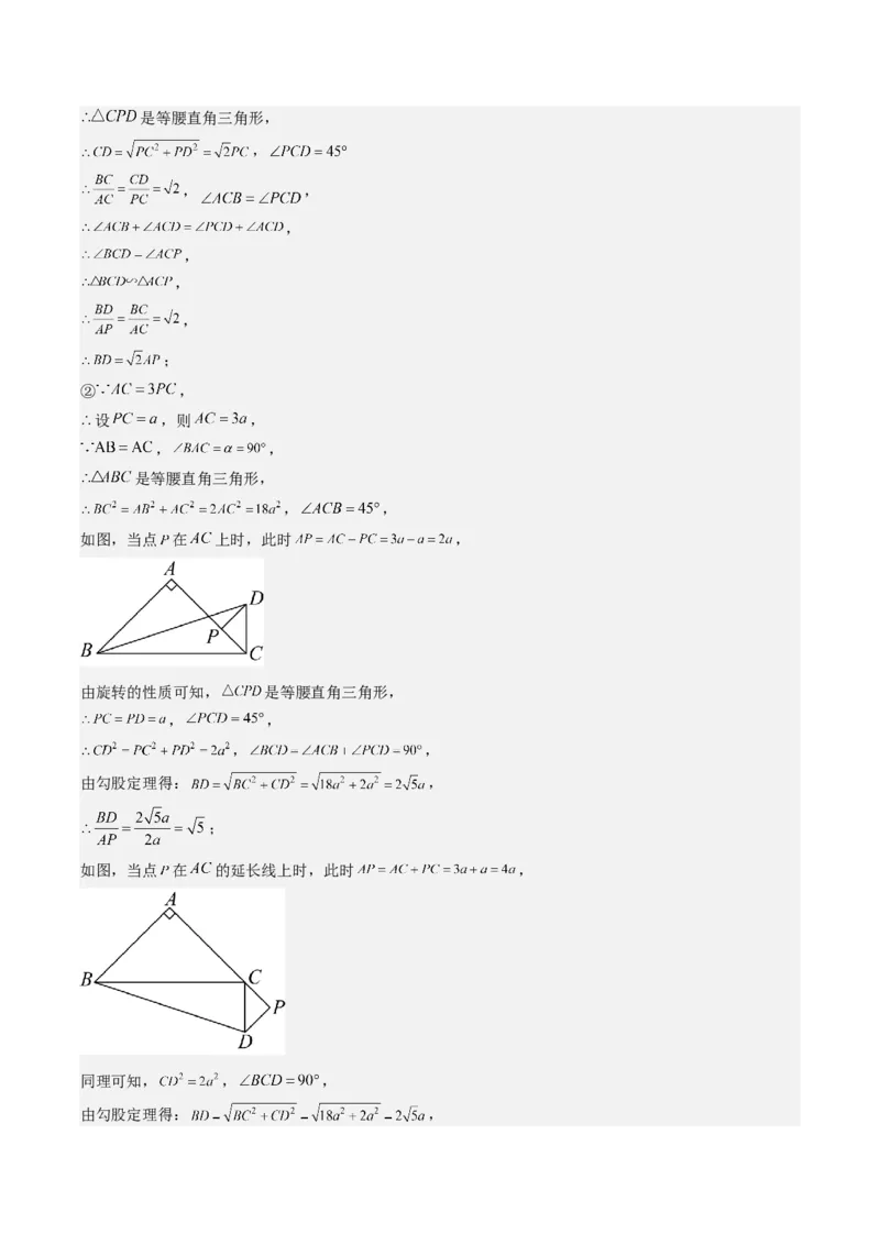 专题04三角形全等模型之手拉手模型与角平分线模型（教师版）_初中数学_八年级数学上册（人教版）_压轴题攻略-V9_2025版