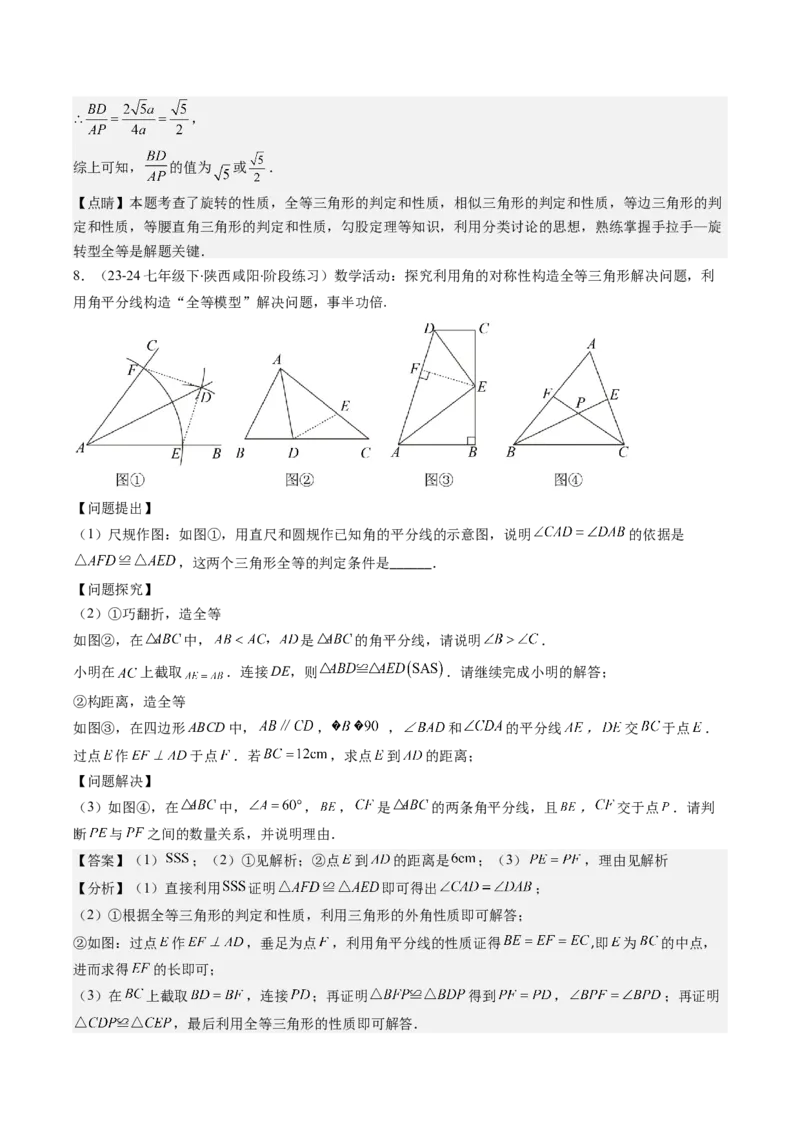专题04三角形全等模型之手拉手模型与角平分线模型（教师版）_初中数学_八年级数学上册（人教版）_压轴题攻略-V9_2025版