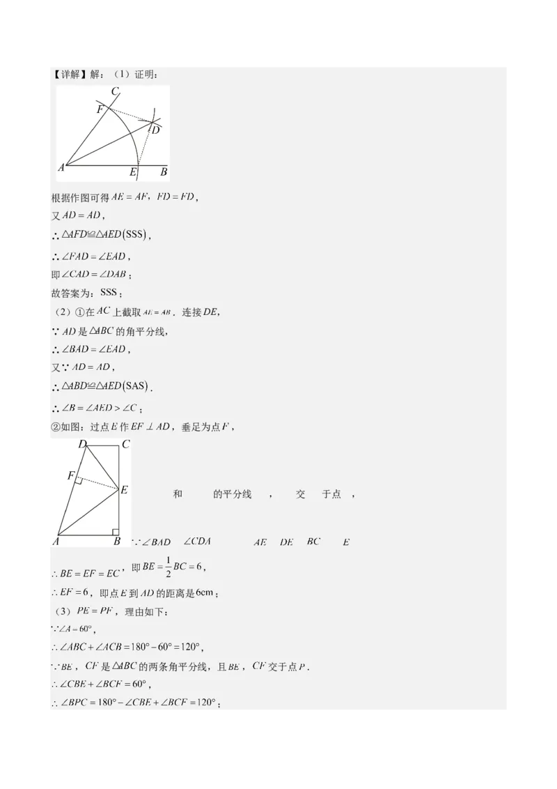 专题04三角形全等模型之手拉手模型与角平分线模型（教师版）_初中数学_八年级数学上册（人教版）_压轴题攻略-V9_2025版