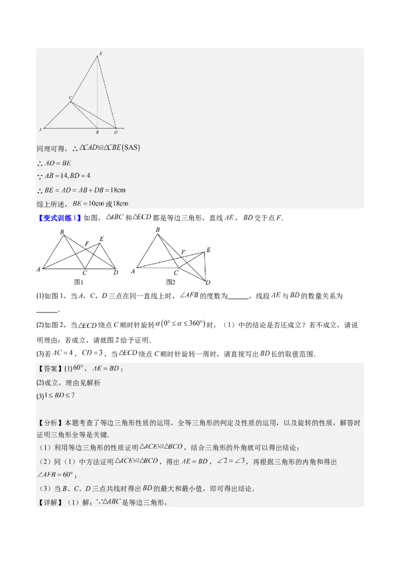 专题04三角形全等模型之手拉手模型与角平分线模型（教师版）_初中数学_八年级数学上册（人教版）_压轴题攻略-V9_2025版