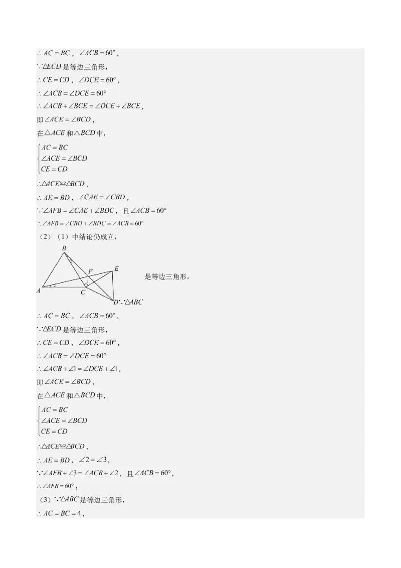 专题04三角形全等模型之手拉手模型与角平分线模型（教师版）_初中数学_八年级数学上册（人教版）_压轴题攻略-V9_2025版