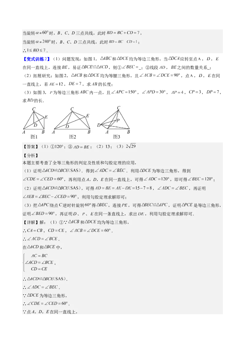 专题04三角形全等模型之手拉手模型与角平分线模型（教师版）_初中数学_八年级数学上册（人教版）_压轴题攻略-V9_2025版