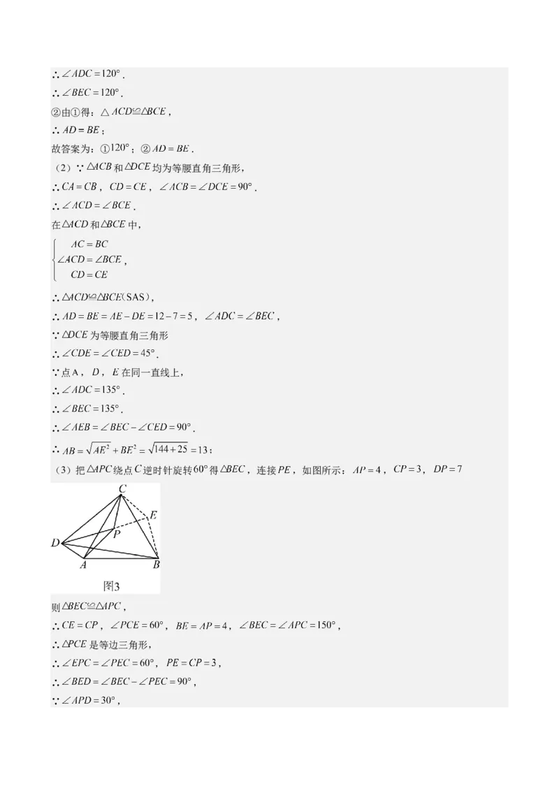 专题04三角形全等模型之手拉手模型与角平分线模型（教师版）_初中数学_八年级数学上册（人教版）_压轴题攻略-V9_2025版