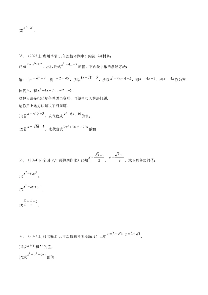 专题04二次根式的50道混合运算专训（5大题型）（学生版）_初中数学_八年级数学下册（人教版）_重难点专题提升-V7_2024版