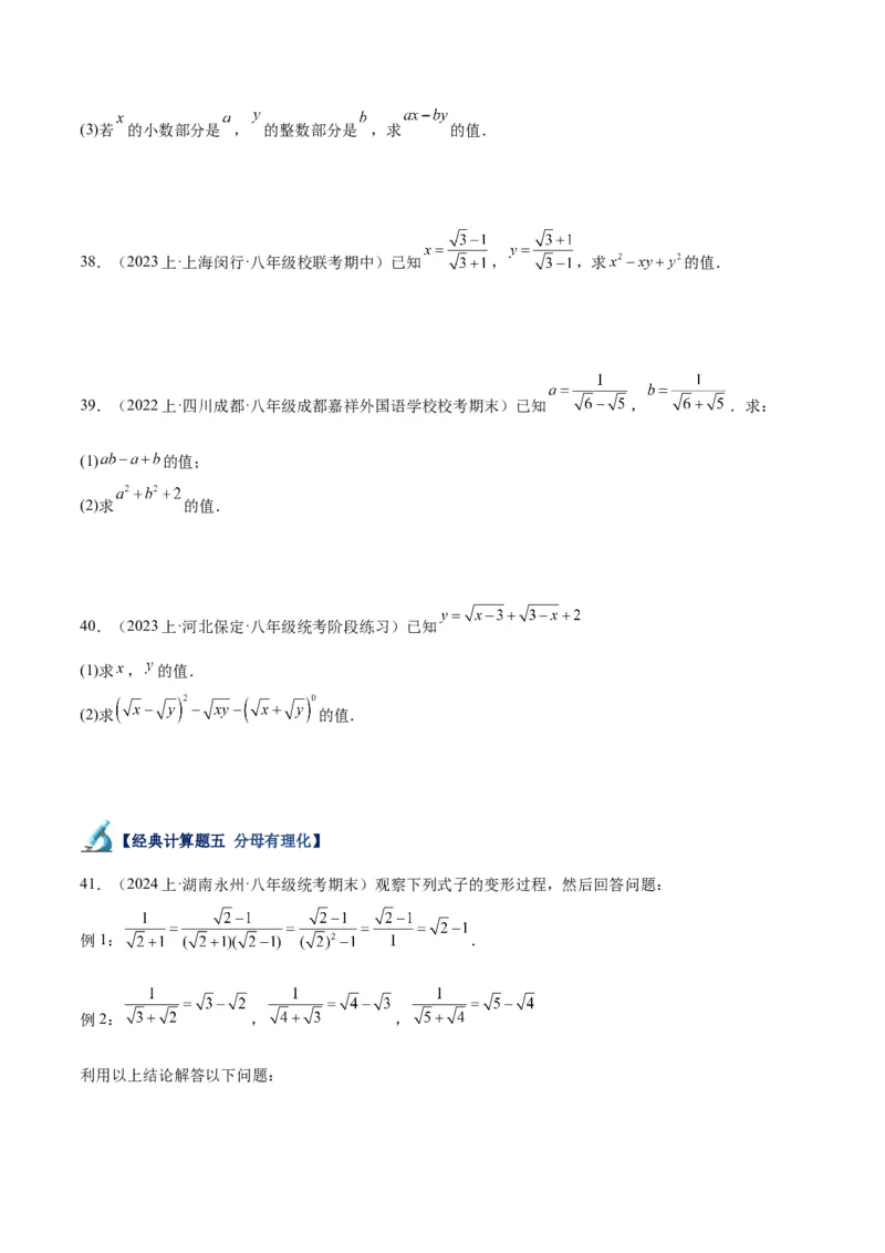 专题04二次根式的50道混合运算专训（5大题型）（学生版）_初中数学_八年级数学下册（人教版）_重难点专题提升-V7_2024版
