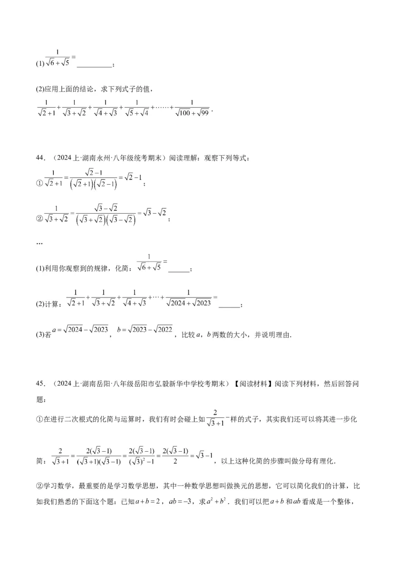 专题04二次根式的50道混合运算专训（5大题型）（学生版）_初中数学_八年级数学下册（人教版）_重难点专题提升-V7_2024版