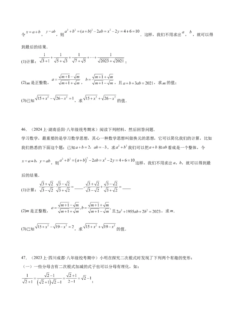 专题04二次根式的50道混合运算专训（5大题型）（学生版）_初中数学_八年级数学下册（人教版）_重难点专题提升-V7_2024版