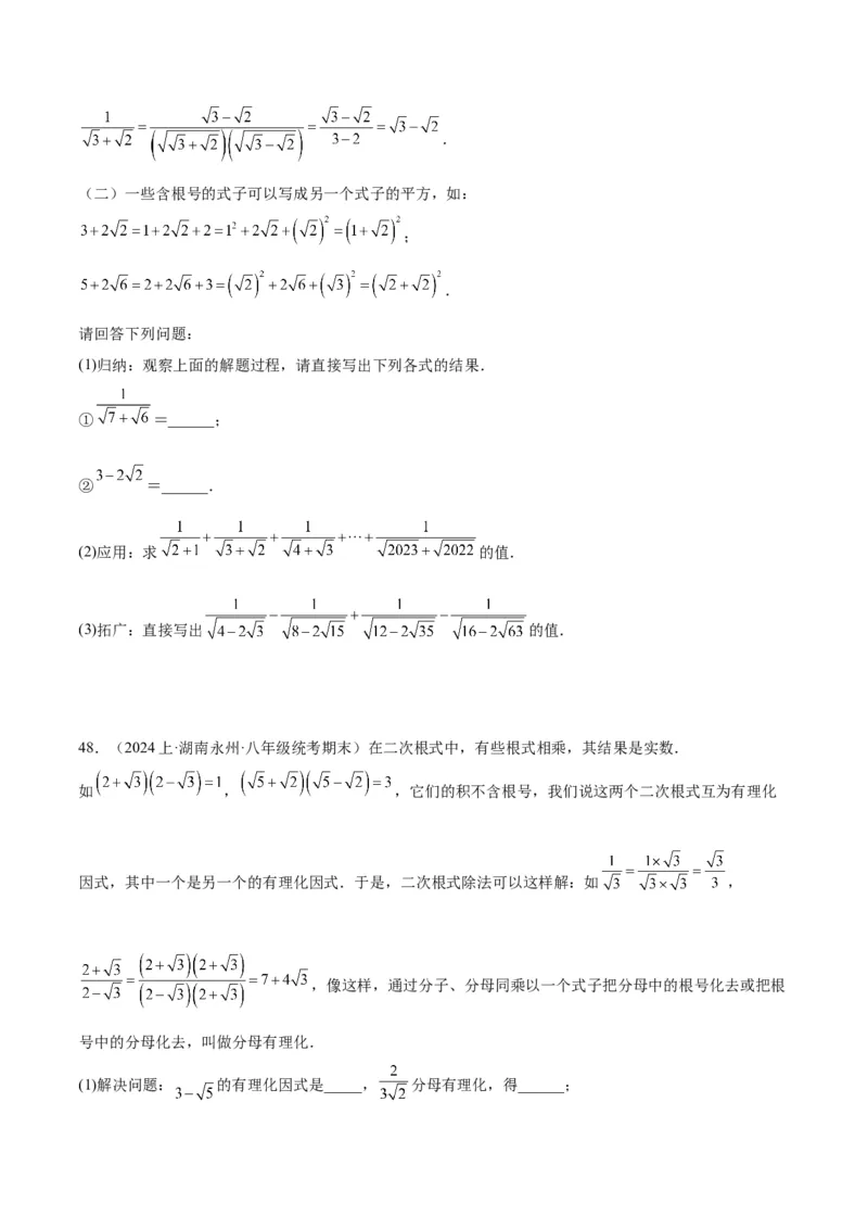 专题04二次根式的50道混合运算专训（5大题型）（学生版）_初中数学_八年级数学下册（人教版）_重难点专题提升-V7_2024版