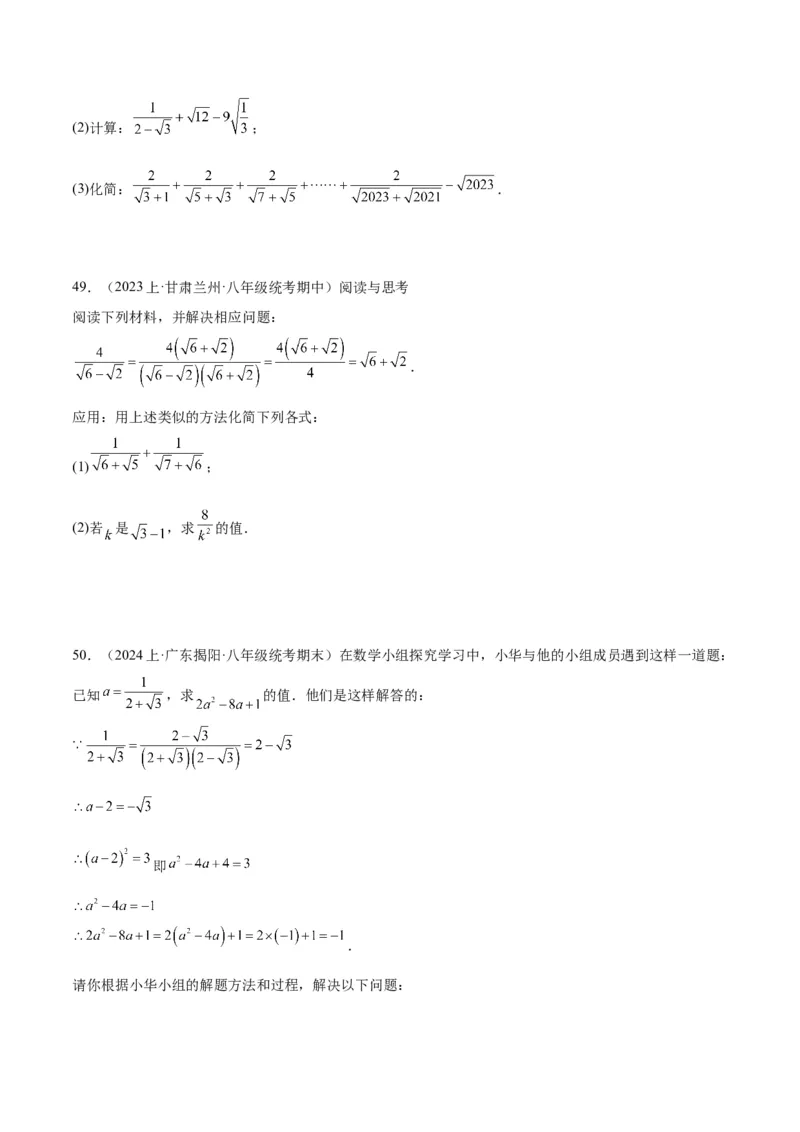 专题04二次根式的50道混合运算专训（5大题型）（学生版）_初中数学_八年级数学下册（人教版）_重难点专题提升-V7_2024版
