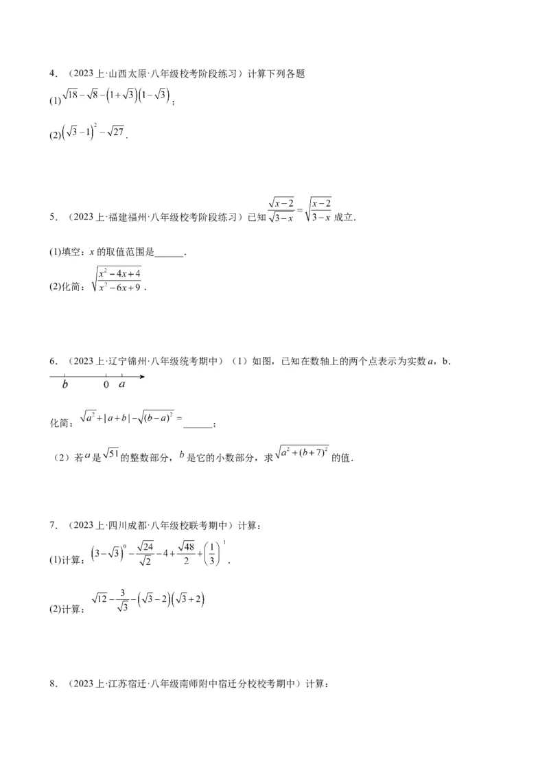 专题04二次根式的50道混合运算专训（5大题型）（学生版）_初中数学_八年级数学下册（人教版）_重难点专题提升-V7_2024版