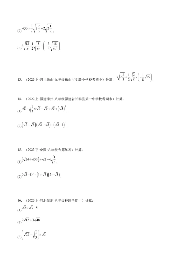 专题04二次根式的50道混合运算专训（5大题型）（学生版）_初中数学_八年级数学下册（人教版）_重难点专题提升-V7_2024版