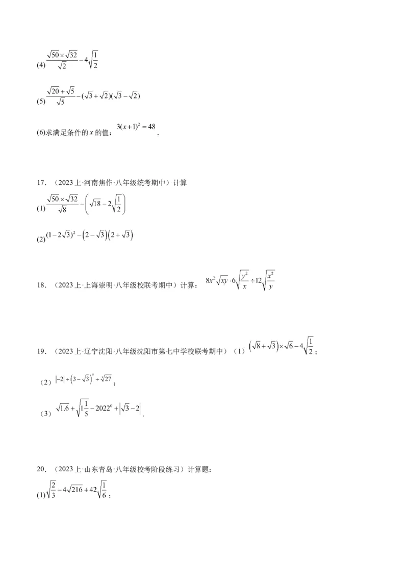 专题04二次根式的50道混合运算专训（5大题型）（学生版）_初中数学_八年级数学下册（人教版）_重难点专题提升-V7_2024版