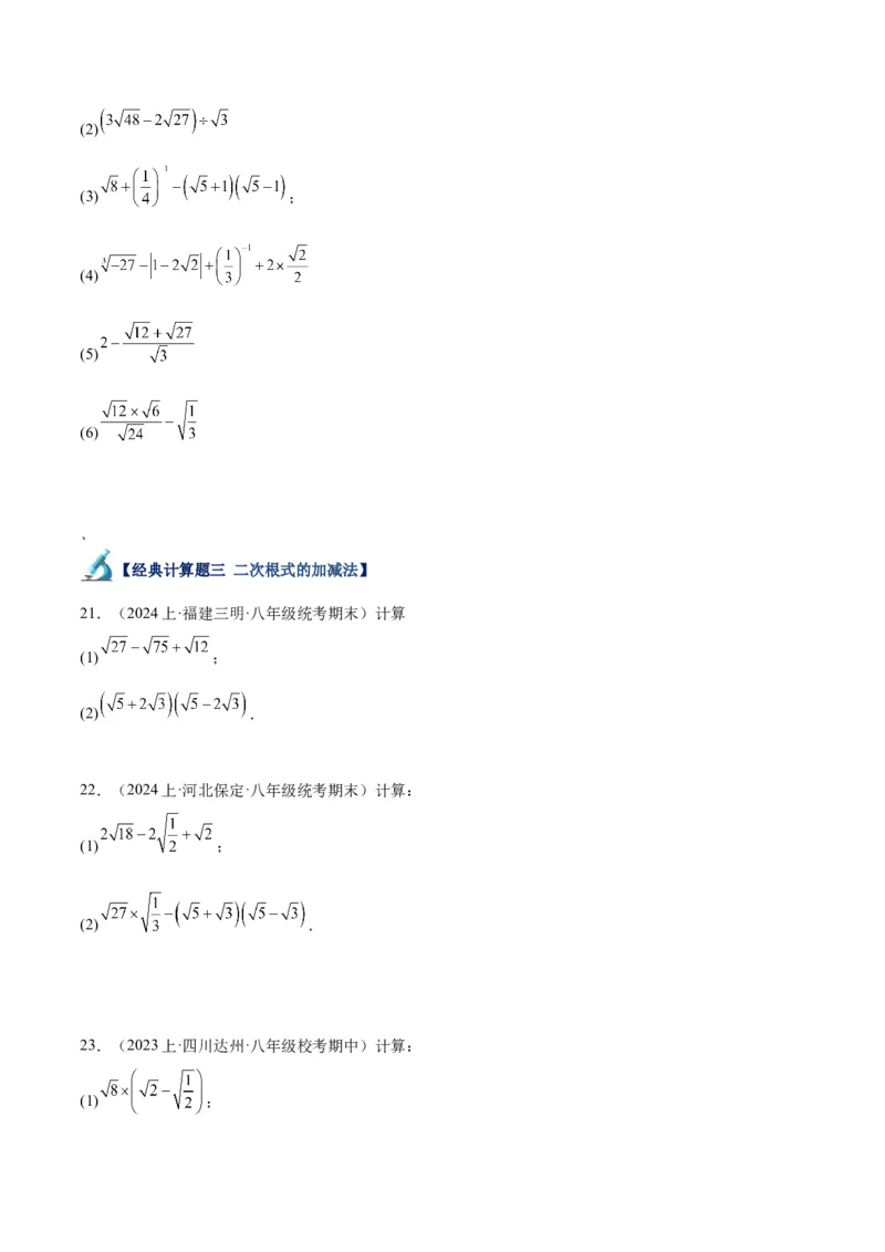 专题04二次根式的50道混合运算专训（5大题型）（学生版）_初中数学_八年级数学下册（人教版）_重难点专题提升-V7_2024版
