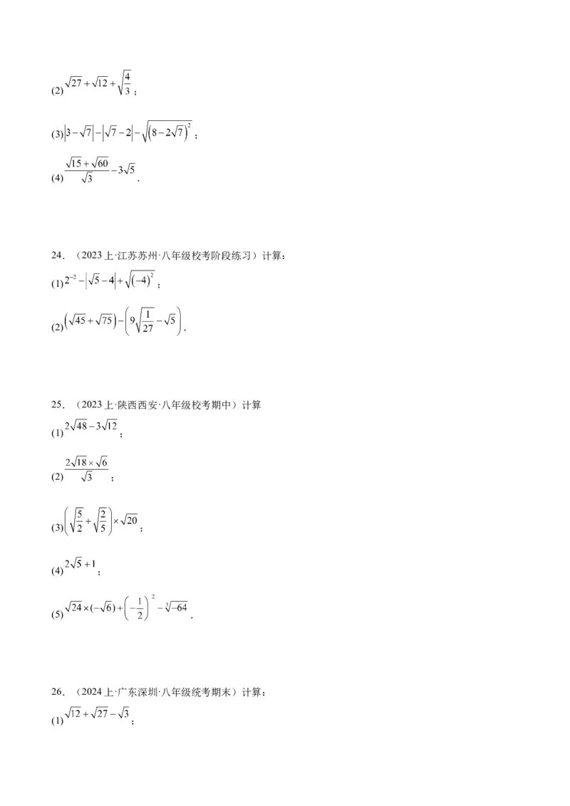 专题04二次根式的50道混合运算专训（5大题型）（学生版）_初中数学_八年级数学下册（人教版）_重难点专题提升-V7_2024版