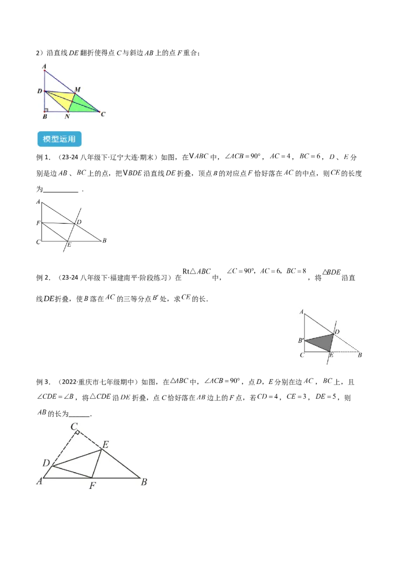 专题02勾股定理中的翻折模型解读与提分精练（人教版）（学生版）_初中数学_八年级数学下册（人教版）_常见几何模型全归纳-V13_2025版