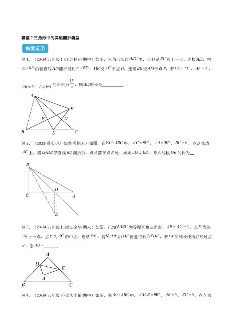 专题02勾股定理中的翻折模型解读与提分精练（人教版）（学生版）_初中数学_八年级数学下册（人教版）_常见几何模型全归纳-V13_2025版