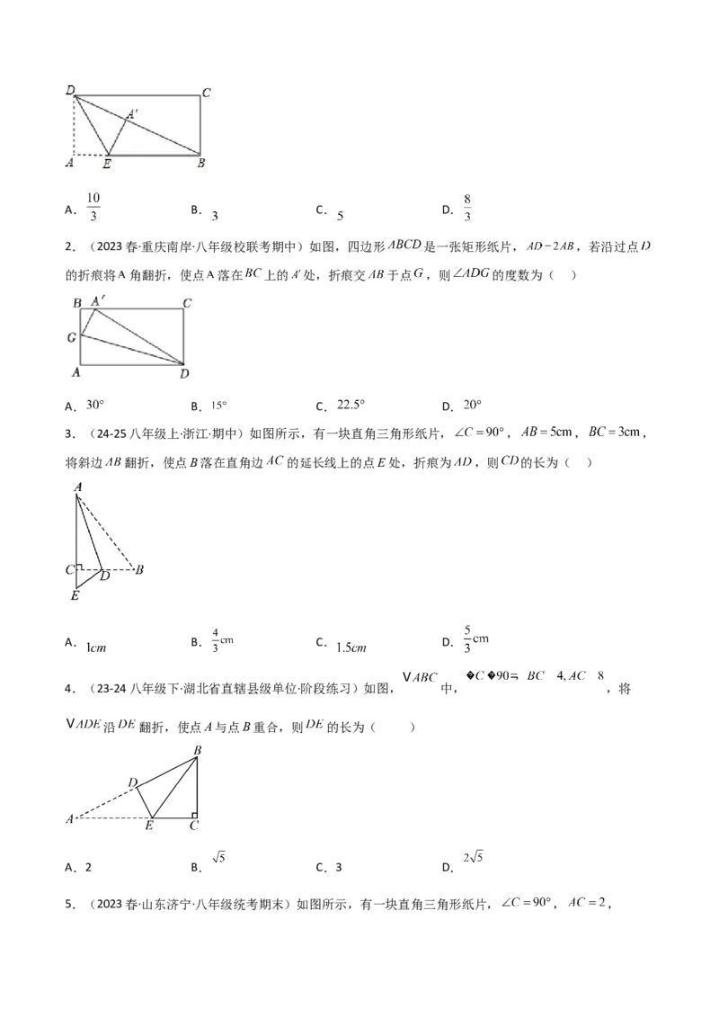 专题02勾股定理中的翻折模型解读与提分精练（人教版）（学生版）_初中数学_八年级数学下册（人教版）_常见几何模型全归纳-V13_2025版
