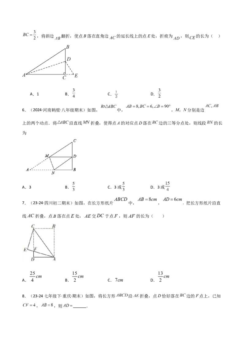 专题02勾股定理中的翻折模型解读与提分精练（人教版）（学生版）_初中数学_八年级数学下册（人教版）_常见几何模型全归纳-V13_2025版