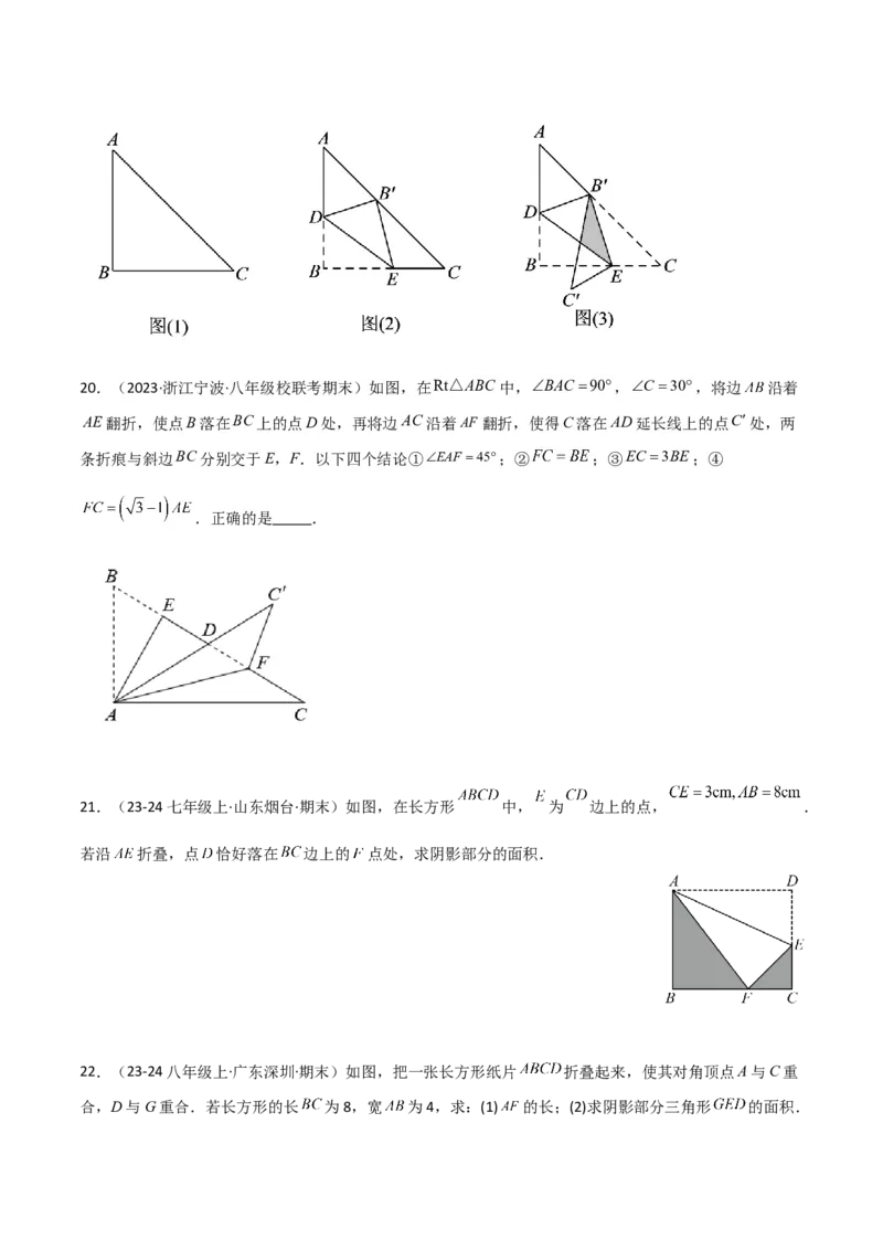 专题02勾股定理中的翻折模型解读与提分精练（人教版）（学生版）_初中数学_八年级数学下册（人教版）_常见几何模型全归纳-V13_2025版