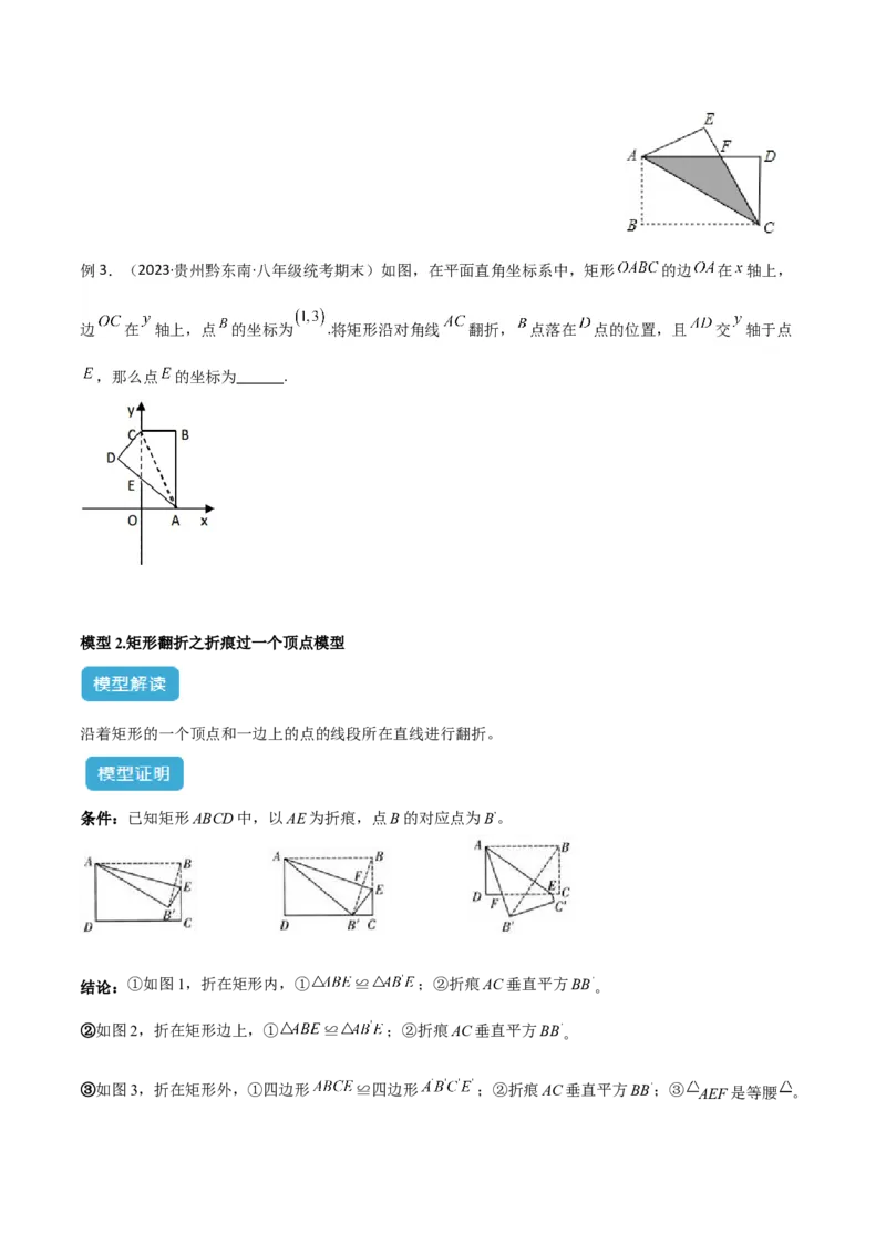 专题02勾股定理中的翻折模型解读与提分精练（人教版）（学生版）_初中数学_八年级数学下册（人教版）_常见几何模型全归纳-V13_2025版