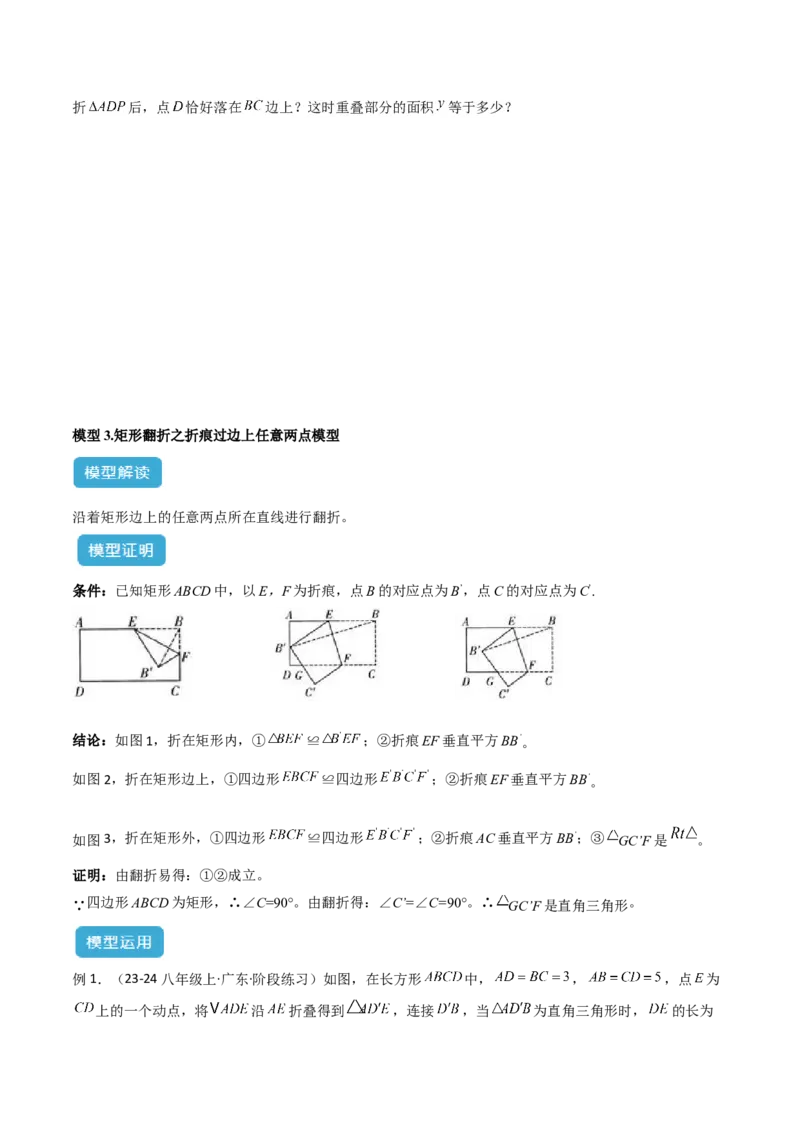 专题02勾股定理中的翻折模型解读与提分精练（人教版）（学生版）_初中数学_八年级数学下册（人教版）_常见几何模型全归纳-V13_2025版