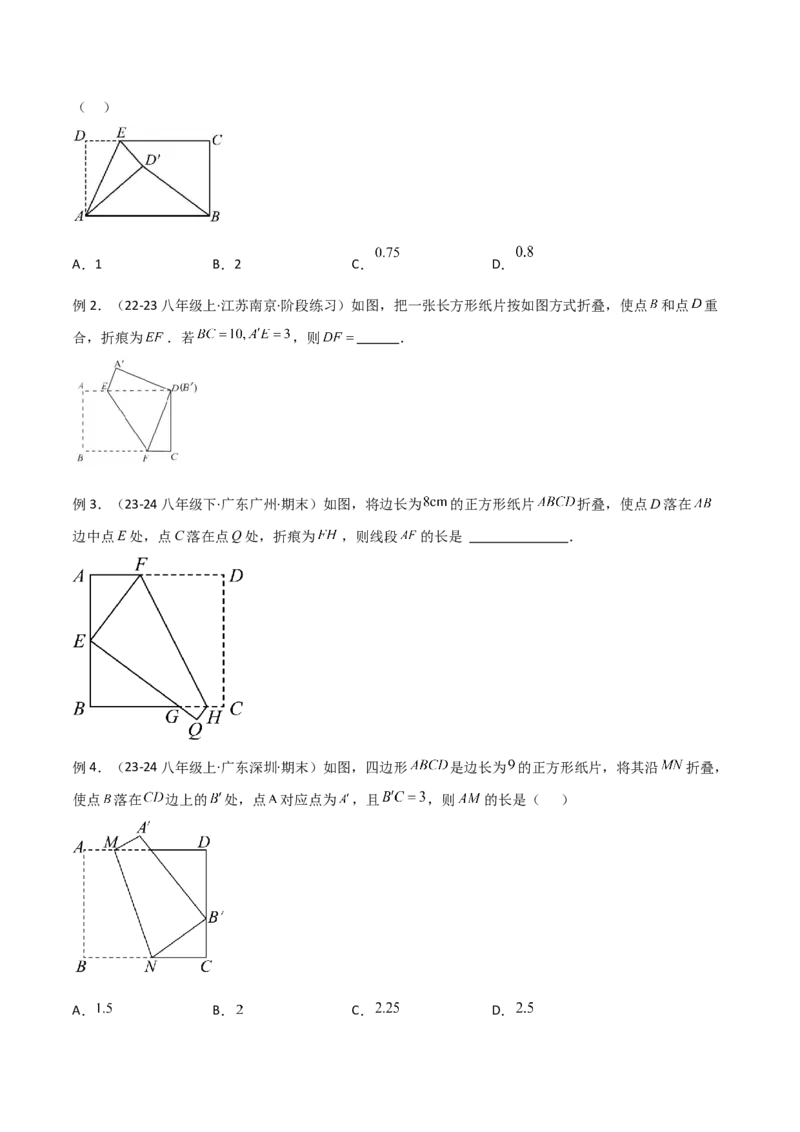 专题02勾股定理中的翻折模型解读与提分精练（人教版）（学生版）_初中数学_八年级数学下册（人教版）_常见几何模型全归纳-V13_2025版