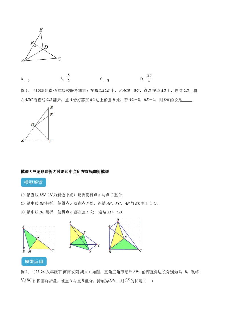 专题02勾股定理中的翻折模型解读与提分精练（人教版）（学生版）_初中数学_八年级数学下册（人教版）_常见几何模型全归纳-V13_2025版