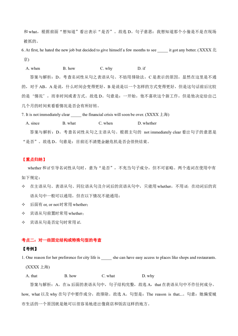 高考英语语法词汇专项突破：03名词性从句特殊考点全突破+巩固训练_3.2025英语总复习_2024年新高考资料_3.2024专项复习_2024年高考英语语法词汇专项突破3139734_第八组名词性从句