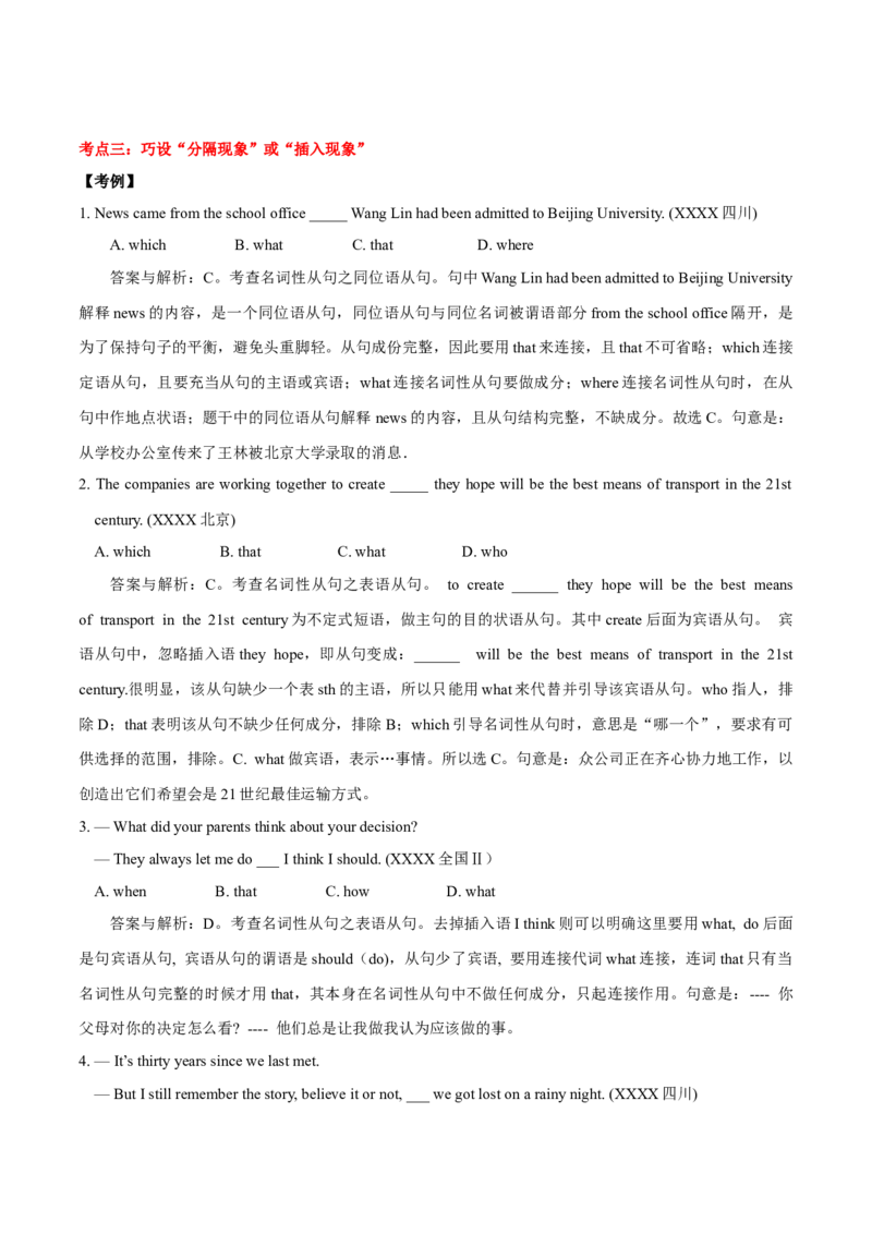 高考英语语法词汇专项突破：03名词性从句特殊考点全突破+巩固训练_3.2025英语总复习_2024年新高考资料_3.2024专项复习_2024年高考英语语法词汇专项突破3139734_第八组名词性从句