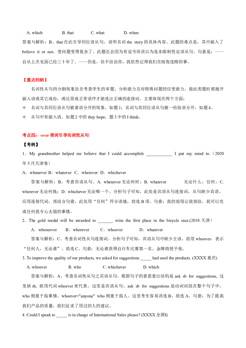 高考英语语法词汇专项突破：03名词性从句特殊考点全突破+巩固训练_3.2025英语总复习_2024年新高考资料_3.2024专项复习_2024年高考英语语法词汇专项突破3139734_第八组名词性从句