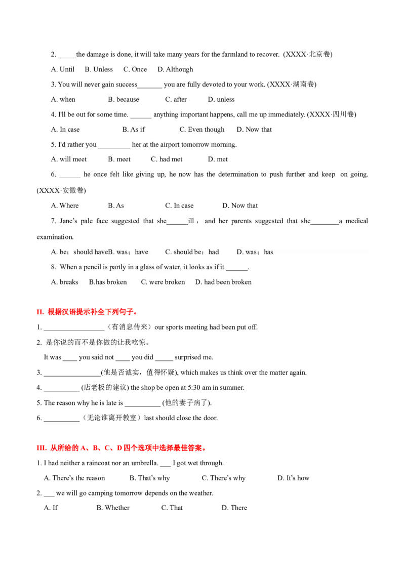 高考英语语法词汇专项突破：03名词性从句特殊考点全突破+巩固训练_3.2025英语总复习_2024年新高考资料_3.2024专项复习_2024年高考英语语法词汇专项突破3139734_第八组名词性从句