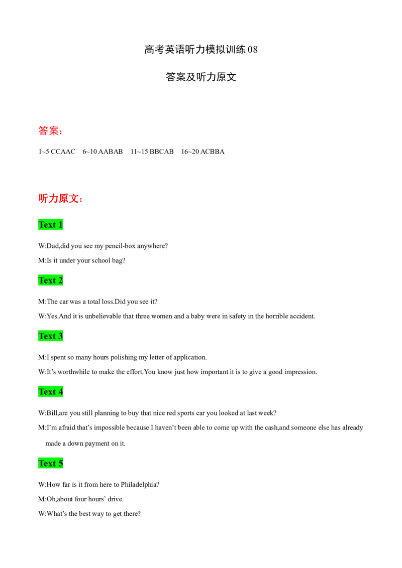 高考英语听力模拟训练08(答案和听力原文)_3.2025英语总复习_2023年新高考资料_二轮复习_2023届高考英语二轮复习：听力(音频+试题，有听力文字材料）