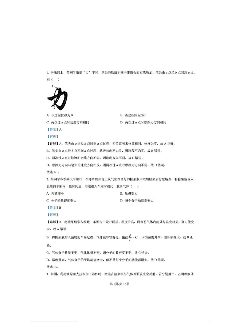 黑龙江、吉林、辽宁、内蒙古高考物理真题及答案解析_2025年全国各省市全科高考真题及答案_版本二（互相补充）_6、各省市全科真题及答案（按省份分类）_16、辽宁卷（全科，持续更新）