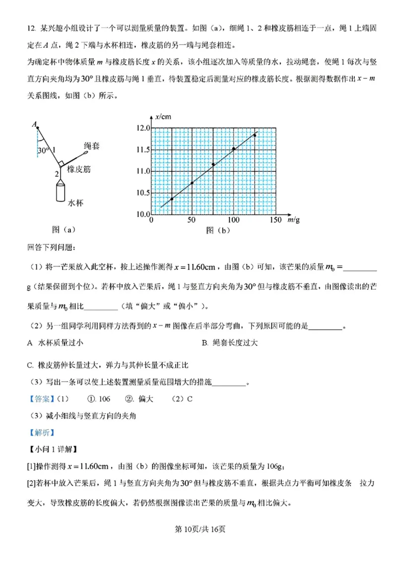 黑龙江、吉林、辽宁、内蒙古高考物理真题及答案解析_2025年全国各省市全科高考真题及答案_版本二（互相补充）_6、各省市全科真题及答案（按省份分类）_16、辽宁卷（全科，持续更新）