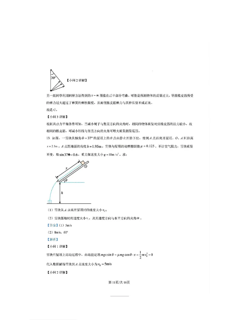黑龙江、吉林、辽宁、内蒙古高考物理真题及答案解析_2025年全国各省市全科高考真题及答案_版本二（互相补充）_6、各省市全科真题及答案（按省份分类）_16、辽宁卷（全科，持续更新）