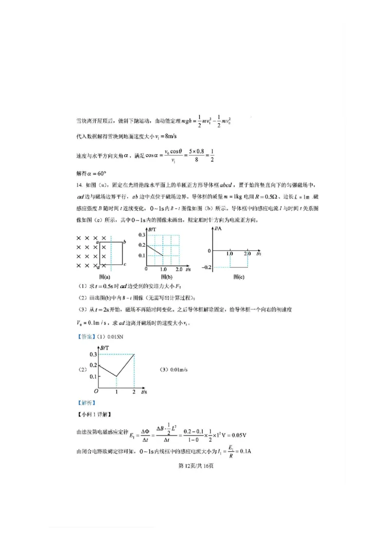 黑龙江、吉林、辽宁、内蒙古高考物理真题及答案解析_2025年全国各省市全科高考真题及答案_版本二（互相补充）_6、各省市全科真题及答案（按省份分类）_16、辽宁卷（全科，持续更新）