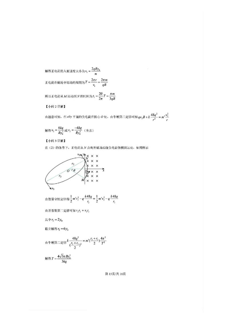 黑龙江、吉林、辽宁、内蒙古高考物理真题及答案解析_2025年全国各省市全科高考真题及答案_版本二（互相补充）_6、各省市全科真题及答案（按省份分类）_16、辽宁卷（全科，持续更新）