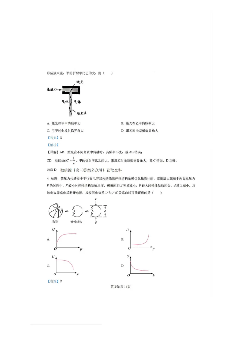 黑龙江、吉林、辽宁、内蒙古高考物理真题及答案解析_2025年全国各省市全科高考真题及答案_版本二（互相补充）_6、各省市全科真题及答案（按省份分类）_16、辽宁卷（全科，持续更新）