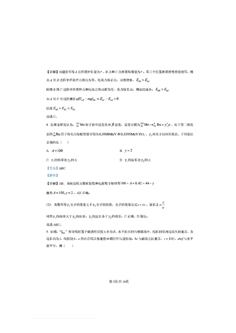 黑龙江、吉林、辽宁、内蒙古高考物理真题及答案解析_2025年全国各省市全科高考真题及答案_版本二（互相补充）_6、各省市全科真题及答案（按省份分类）_16、辽宁卷（全科，持续更新）