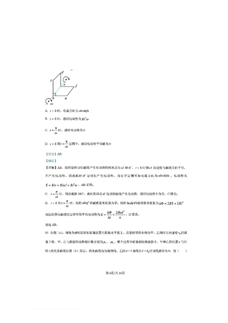 黑龙江、吉林、辽宁、内蒙古高考物理真题及答案解析_2025年全国各省市全科高考真题及答案_版本二（互相补充）_6、各省市全科真题及答案（按省份分类）_16、辽宁卷（全科，持续更新）