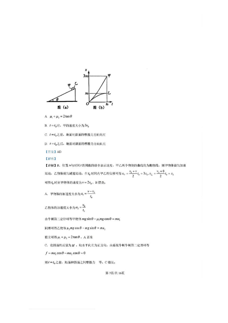 黑龙江、吉林、辽宁、内蒙古高考物理真题及答案解析_2025年全国各省市全科高考真题及答案_版本二（互相补充）_6、各省市全科真题及答案（按省份分类）_16、辽宁卷（全科，持续更新）