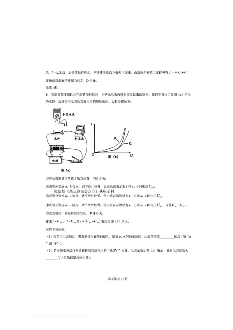 黑龙江、吉林、辽宁、内蒙古高考物理真题及答案解析_2025年全国各省市全科高考真题及答案_版本二（互相补充）_6、各省市全科真题及答案（按省份分类）_16、辽宁卷（全科，持续更新）