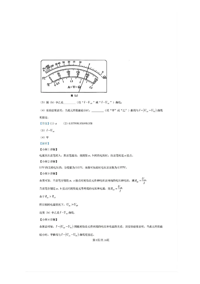 黑龙江、吉林、辽宁、内蒙古高考物理真题及答案解析_2025年全国各省市全科高考真题及答案_版本二（互相补充）_6、各省市全科真题及答案（按省份分类）_16、辽宁卷（全科，持续更新）