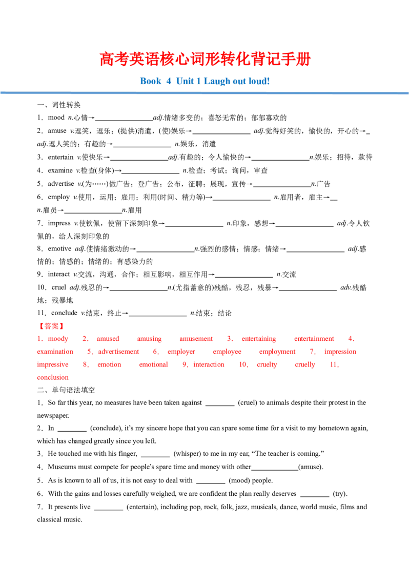 高考英语核心词形转化背记手册（BOOK4-BOOK7)-2025年高考英语一轮复习考点帮（天津专版）答案版_3.2025英语总复习_2025年新高考资料_一轮复习_备战2025年高考英语一轮复习考点帮