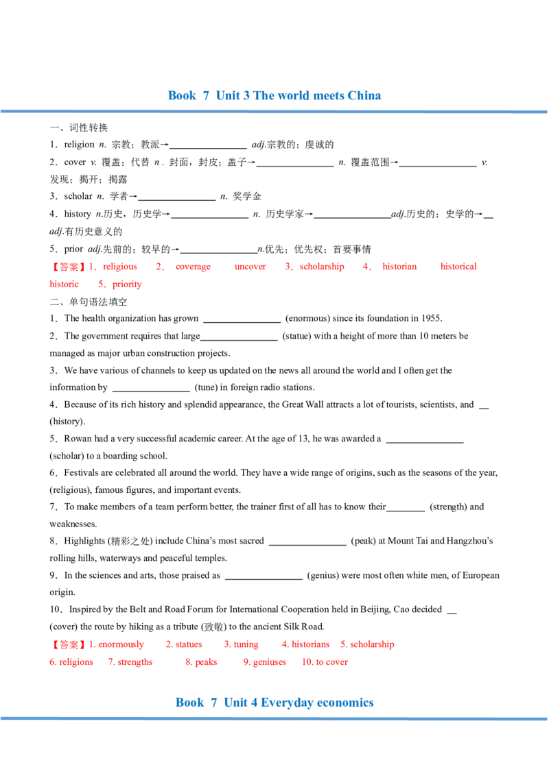 高考英语核心词形转化背记手册（BOOK4-BOOK7)-2025年高考英语一轮复习考点帮（天津专版）答案版_3.2025英语总复习_2025年新高考资料_一轮复习_备战2025年高考英语一轮复习考点帮