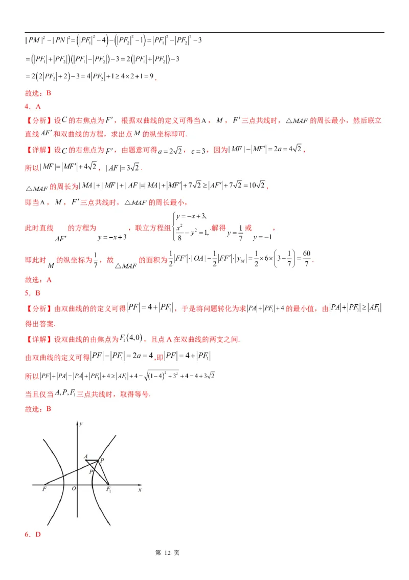 微专题利用定义求双曲线中线段和、差的最值学案&mdash;&mdash;2023届高考数学一轮《考点&middot;题型&middot;技巧》精讲与精练_2.2025数学总复习_赠品通用版（老高考）复习资料_一轮复习
