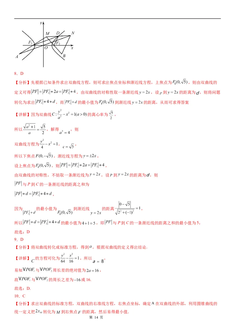 微专题利用定义求双曲线中线段和、差的最值学案&mdash;&mdash;2023届高考数学一轮《考点&middot;题型&middot;技巧》精讲与精练_2.2025数学总复习_赠品通用版（老高考）复习资料_一轮复习